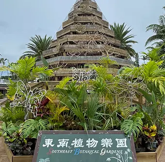 東南植物楽園